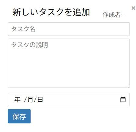 タスク登録画面